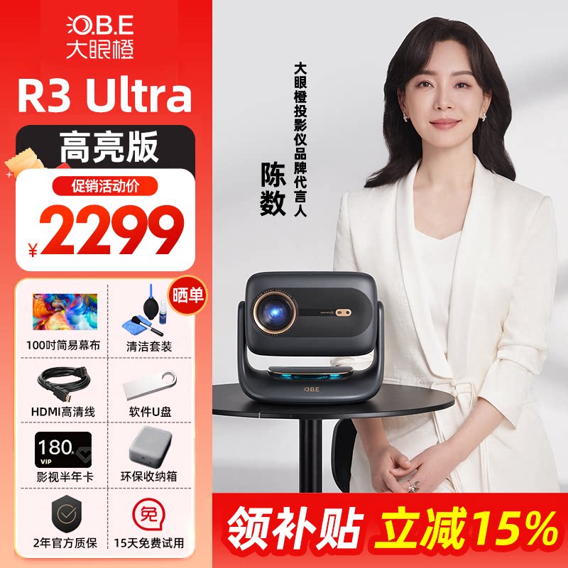 【大促活动价】大眼橙R3 Ultra投影仪高亮版 家用高清客厅卧室适合酒店民宿学生网课家庭影院投影机