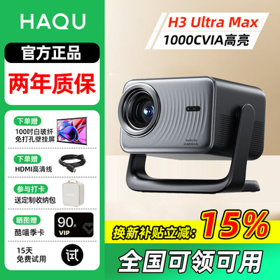 哈趣H3Ultramax投影仪卧室