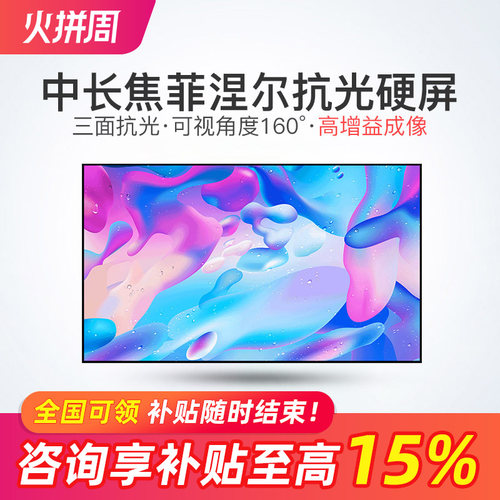 菲涅尔软幕布硬屏长焦投影仪抗光