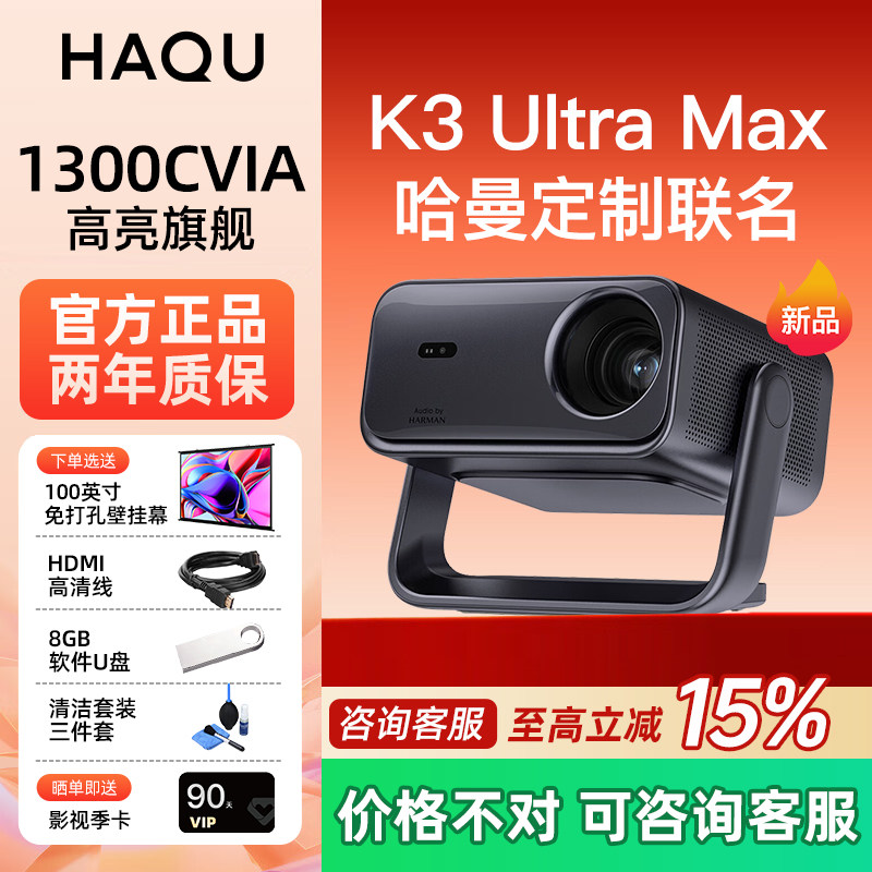 【咨询活动价】哈趣K3UltraMax投影仪家用超高清可连手机哈曼联名新款1080P智能家庭影院投屏卧室客厅投影机