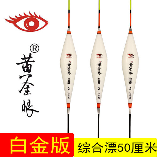 黄金眼纳米高灵敏黑坑醒目浮漂