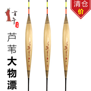 言午浮漂正品芦苇鱼漂超醒目大物漂加粗大浮力青鱼加长超长特价