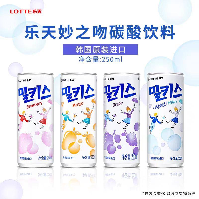 韩国进口乐天妙之吻乳味碳酸饮料芒果草莓葡萄牛奶苏打汽水250ml