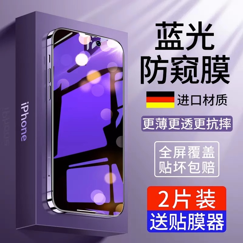 适用苹果15/13钢化膜iphone15promax护眼抗蓝光15pro全屏11plus手机xsmax防窥puls贴膜xs防摔ip14防窥膜x刚xr