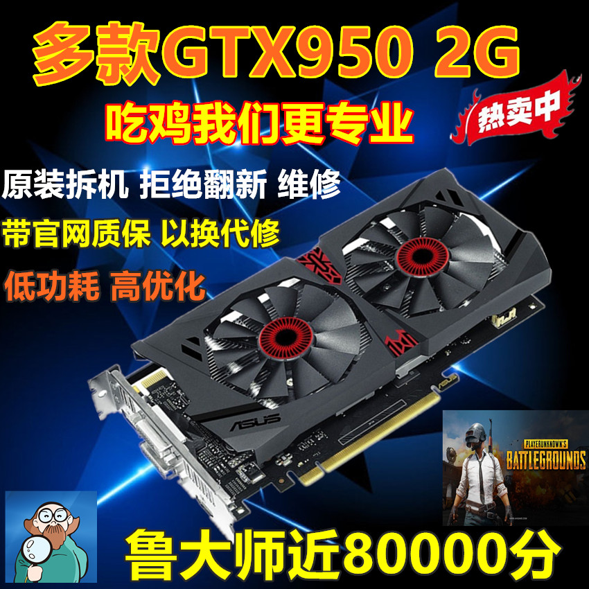 包邮 吃鸡 华硕/索泰/影驰gtx950 2G 超750ti 760 960 660 370