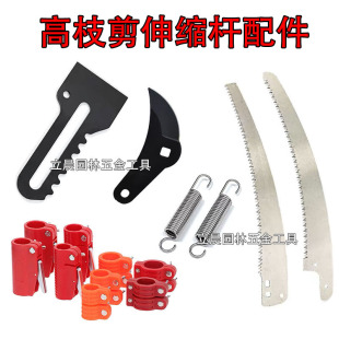 高枝剪配件刀头铝合金伸缩高空剪锯安装螺丝刀片弹簧伸缩杆配件