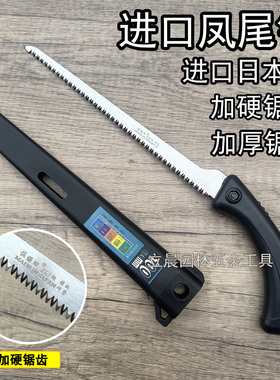 日本钢新款凤尾锯伐木锯细齿小锯鸡尾锯园林锯石膏板锯子家用手锯