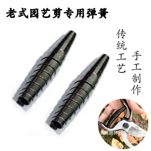 铁皮簧果枝剪弹簧配件园艺剪配件