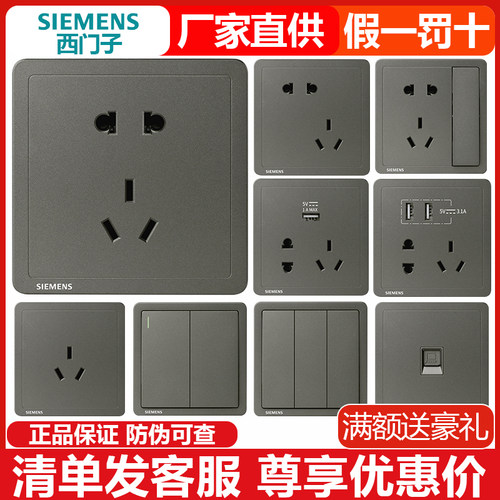 西门子开关插座五孔插座三孔16A一开单控开关USB插座家用电源面板