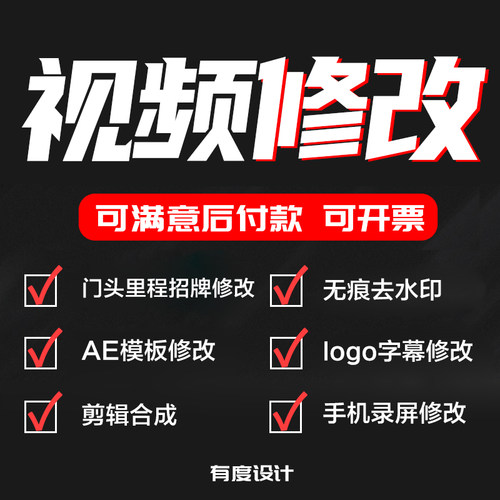 视频内容修改：p视频/视频修改/视频ps视频p图/修改录屏无痕
