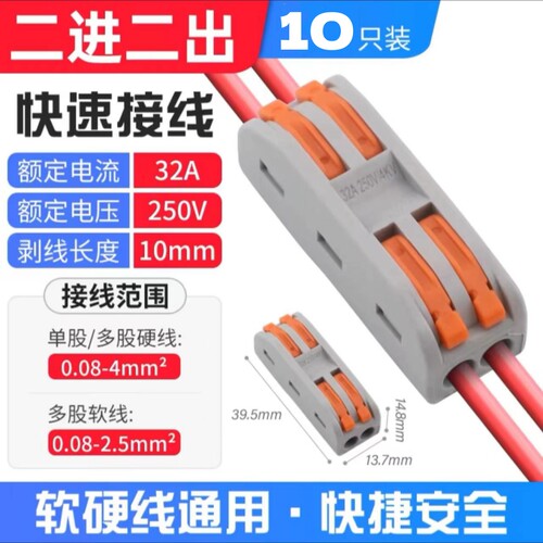 二位2p插入式并线神器快速端子