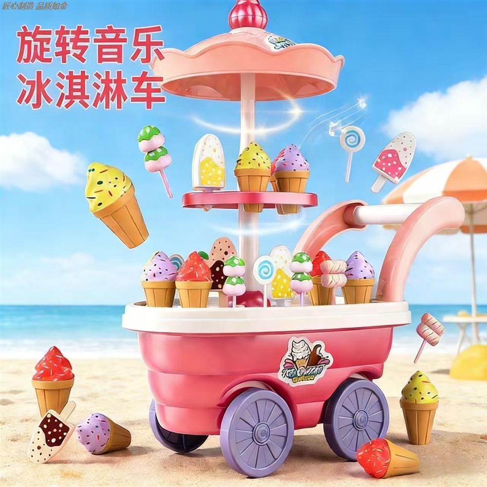 儿童过家家冰淇淋售卖机宝宝雪糕店推车冰激凌生日礼物玩具车女孩