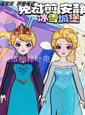 十二星座安静书免裁剪小屋艾莎公主换装女孩儿童玩具手工diy制作