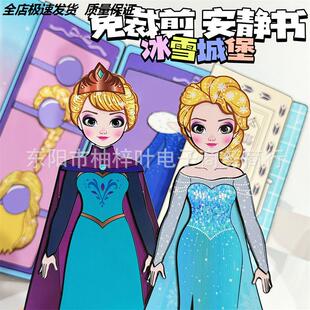 十二星座安静书免裁剪小屋艾莎公主换装女孩儿童玩具手工diy制作