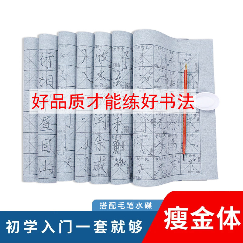 宋徽宗瘦金体水写布套装新手偏旁部首书法入门初学者毛笔练字专用