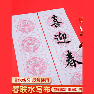 水写布对联毛笔春联书法布加厚仿宣初学练字套装七言米字格水洗布