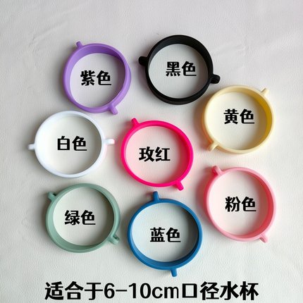 弹力杯圈适用6-10CM杯口束口圈硅胶杯圈适配Stanley水杯/吸吸罐