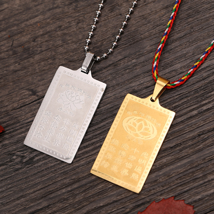 包邮钛钢南无阿弥陀佛吊坠男女士六字真言平安符挂件六字洪名佛号