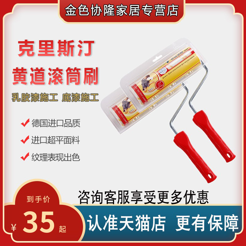 克里斯汀乳胶漆滚筒刷涂料毛刷