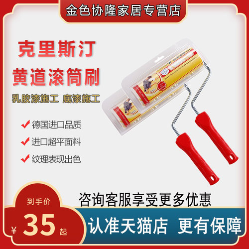克里斯汀乳胶漆滚筒刷涂料毛刷