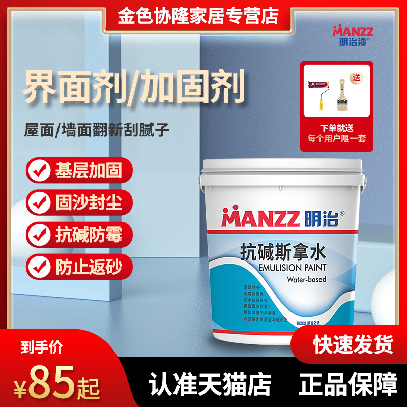 墙固界面剂加固剂明治抗碱斯拿水