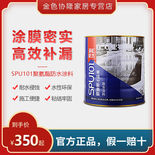 雨虹正品spu101聚氨酯防水涂料