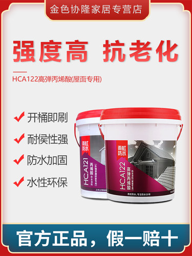 雨虹防水丙烯酸防水涂料HCA121/122窗台防水胶屋顶漏水外墙补漏