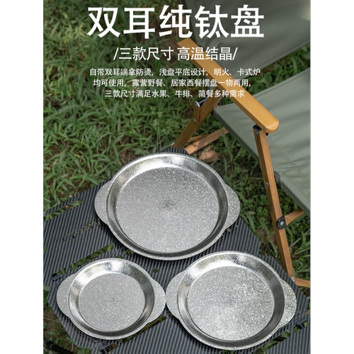 必唯纯钛加厚便携食品级露营餐盘