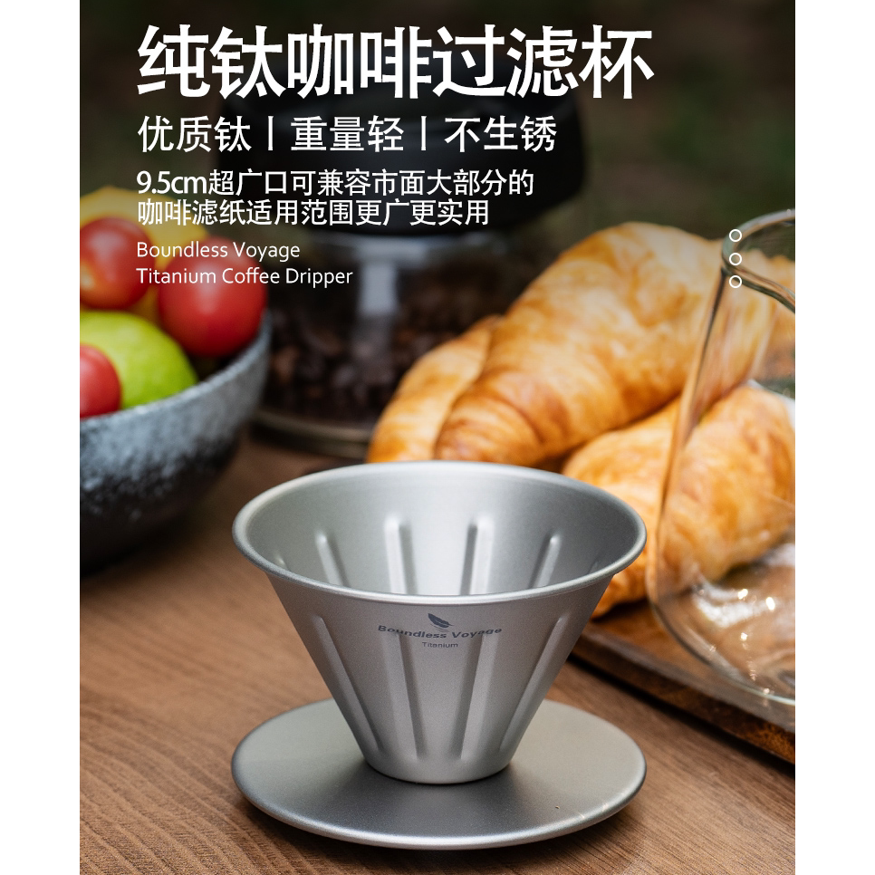 必唯纯钛手冲咖啡滤网滤杯便携