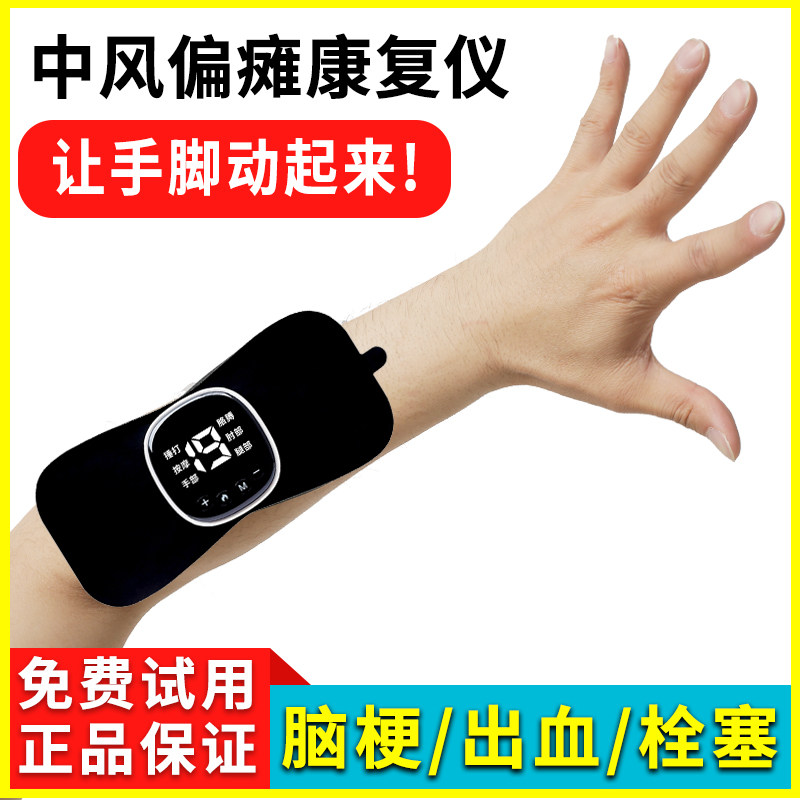 健喆低频复健仪顺丰包邮免费试用