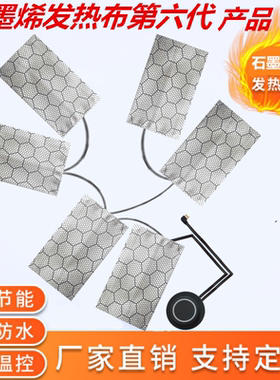 智能石墨烯远红外发热片马甲电热背心衣服diy加热裤子5V USB充电