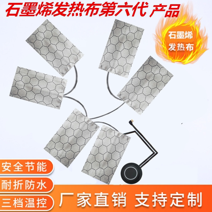 智能石墨烯远红外发热片马甲电热背心衣服diy加热裤子5V USB充电