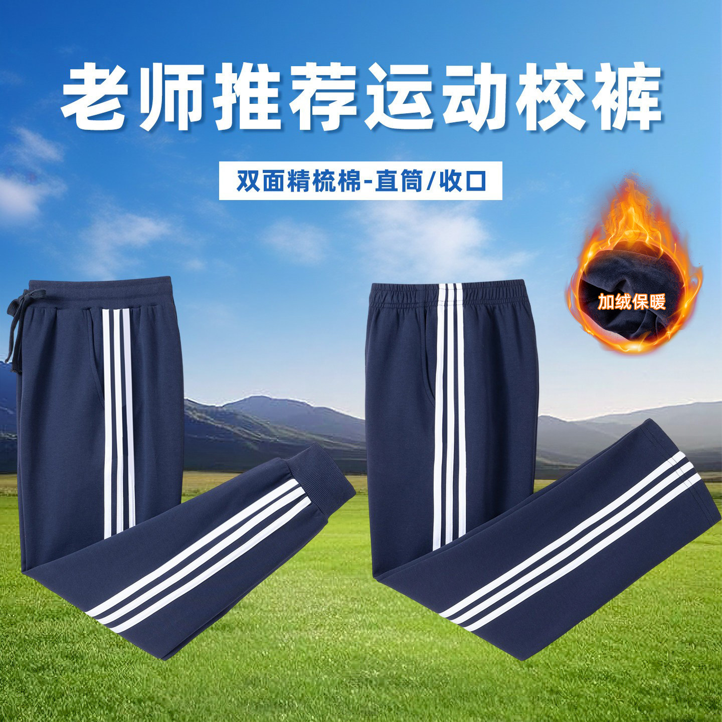 高腰学生运动裤精梳棉长裤加绒保暖宽松高弹深蓝色三条白杠休闲裤
