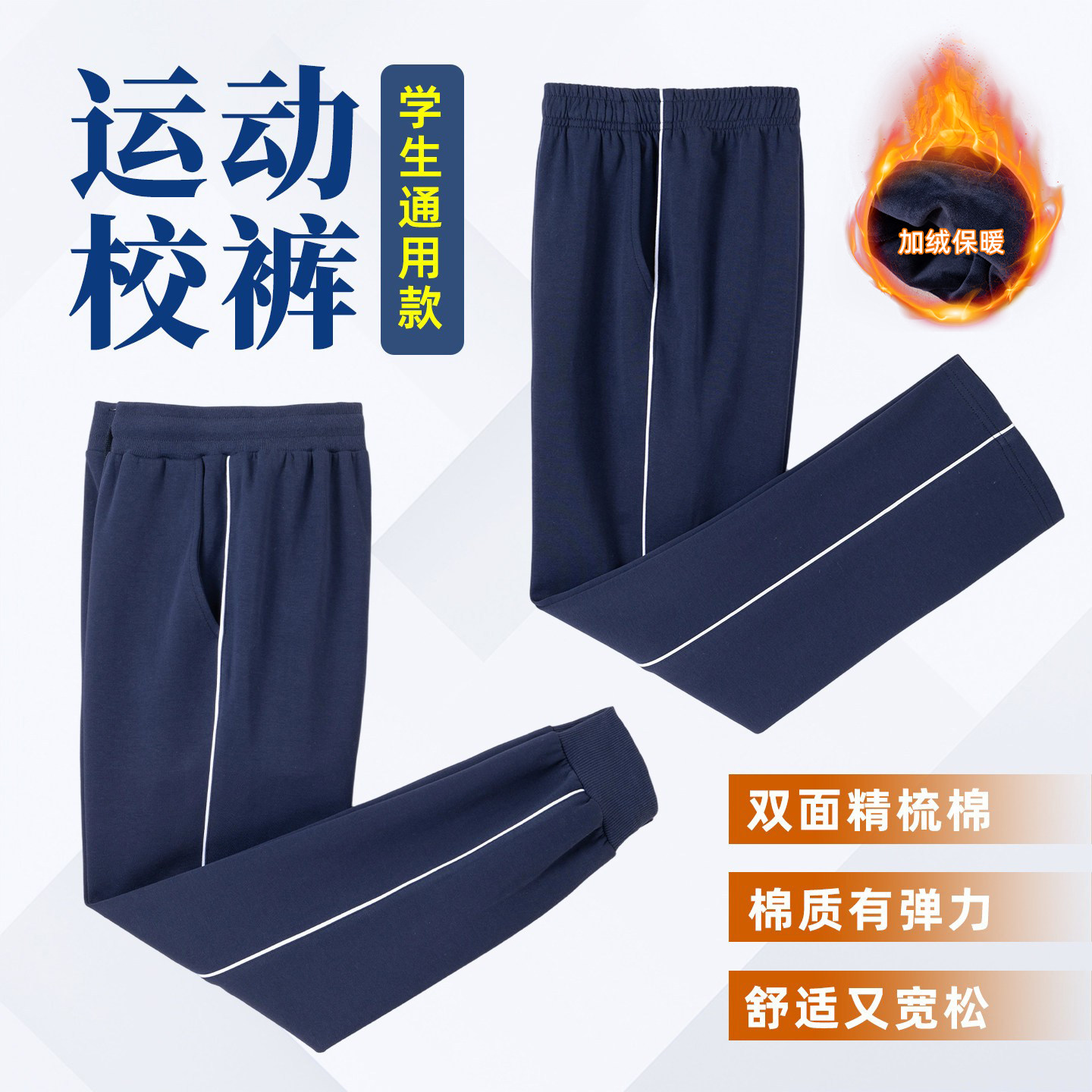 深蓝色白粗杠精梳棉运动长裤男高腰弹力加绒保暖休闲裤深蓝色
