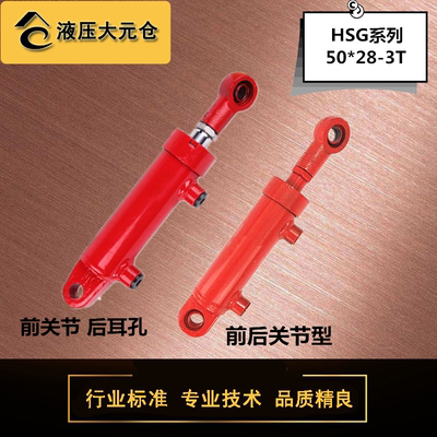HSG50缸径 双向液压油缸油顶 液压缸油缸工程机械单向油顶3吨小型