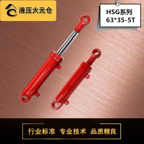 HSG63缸径 双向液压 油缸油顶液压缸 油缸工程机械 单向油顶  5吨