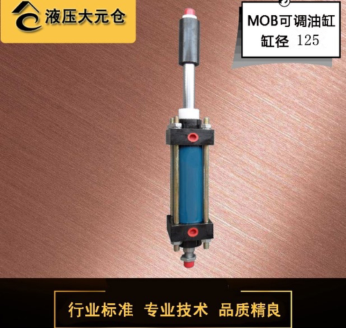 MOB可调轻型油缸MOB125拉杆式