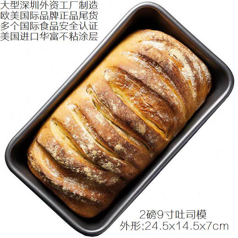 德国奢侈不粘涂层碳钢烘焙土司盒烤面包蛋糕吐司模具烤盘9寸2磅