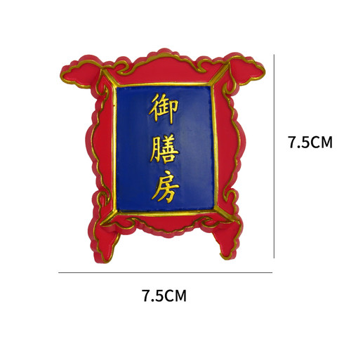 宫廷风北京故宫冰箱贴3d立体树脂