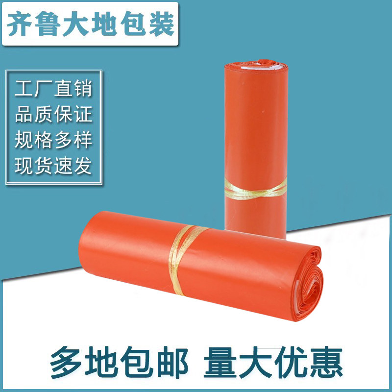 全新料橙色快递袋彩色包装袋电商发货物流打包袋防水破坏性自粘袋