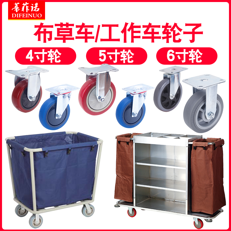 6寸酒店布草车5寸客房工作车轮子橡胶轱辘定万向脚轮手推车服务车