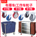 6寸酒店布草车5寸客房工作车轮子橡胶轱辘定万向脚轮手推车服务车