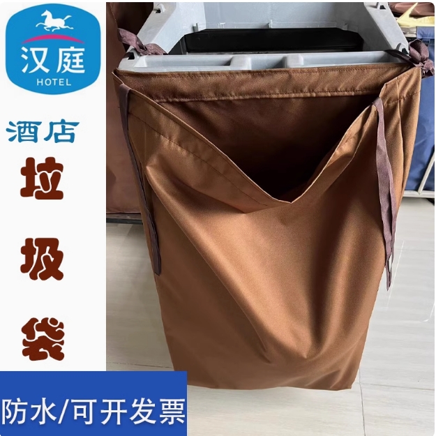 汉庭酒店外挂垃圾袋收纳挂袋布草配件袋垃圾替换袋客房推车帆布袋