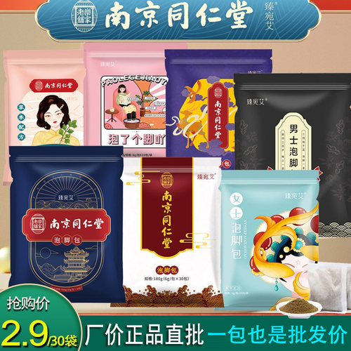 一包也是批发价30袋装艾草足浴包