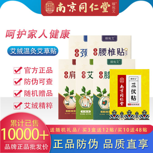 送随机礼品，买3送再送袋装12贴