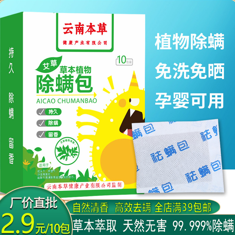 云南本草除螨包艾草花椒植物防螨祛螨包草本母婴居家床上衣柜除螨