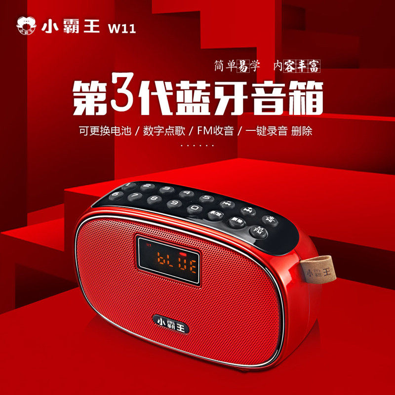 Subor/小霸王W11蓝牙音箱插卡U盘FM收音机录音晨练跳舞USB播放器