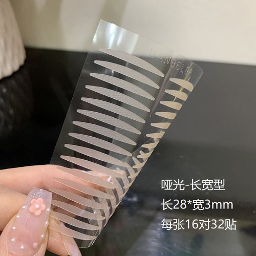 涵贝尔超粘哑光双眼皮贴长宽型隐形自然无痕支撑力强不易翘边内双