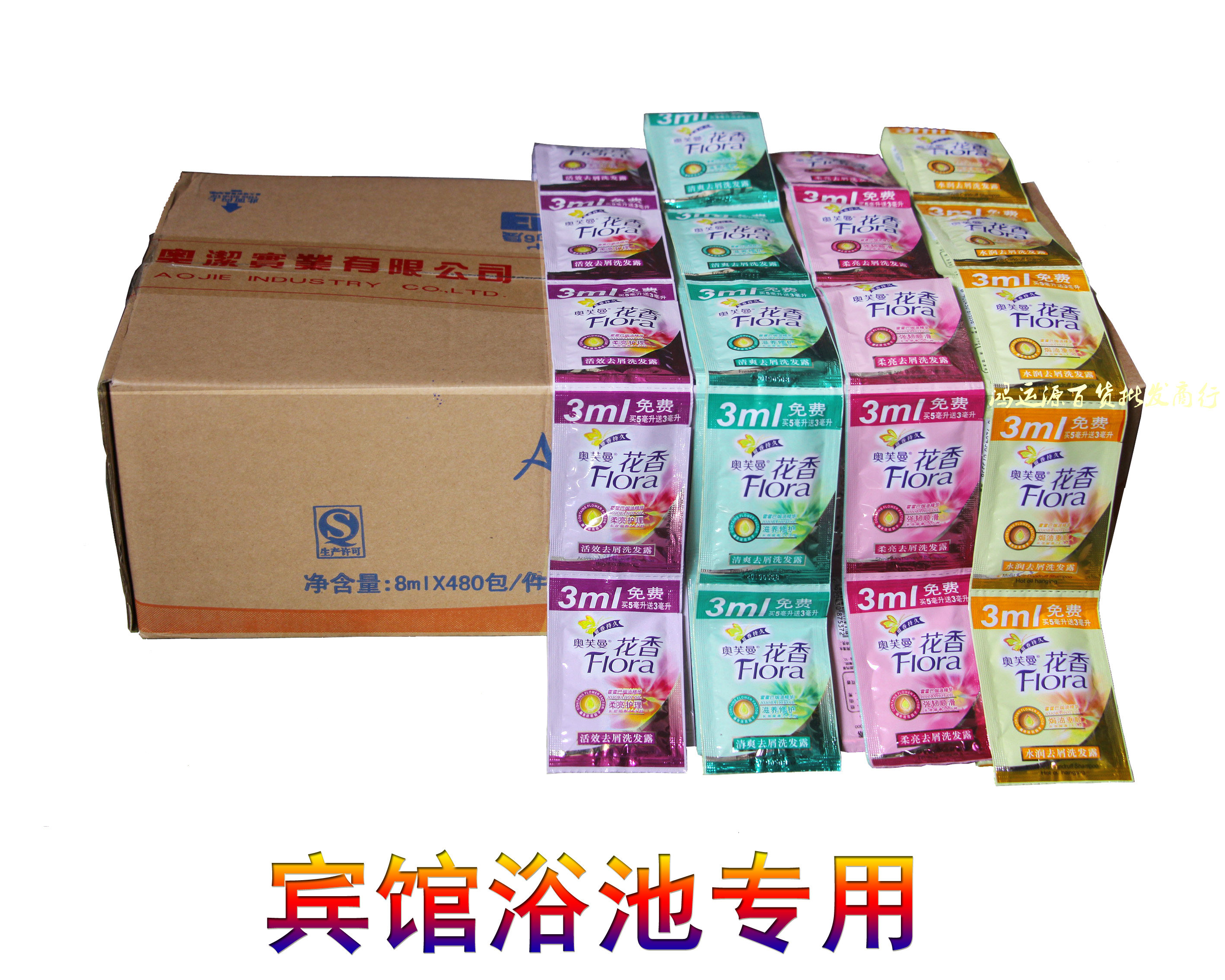 花香小样顺滑柔软宾馆袋装洗发水