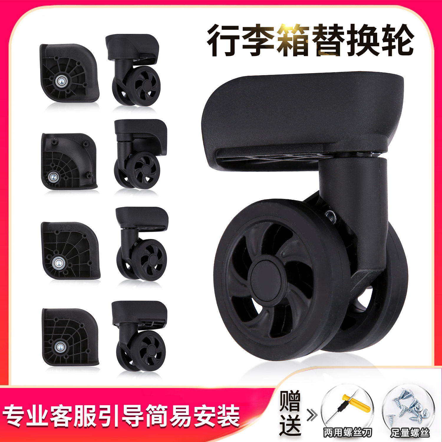 拉杆箱配件万向轮密码箱轮子